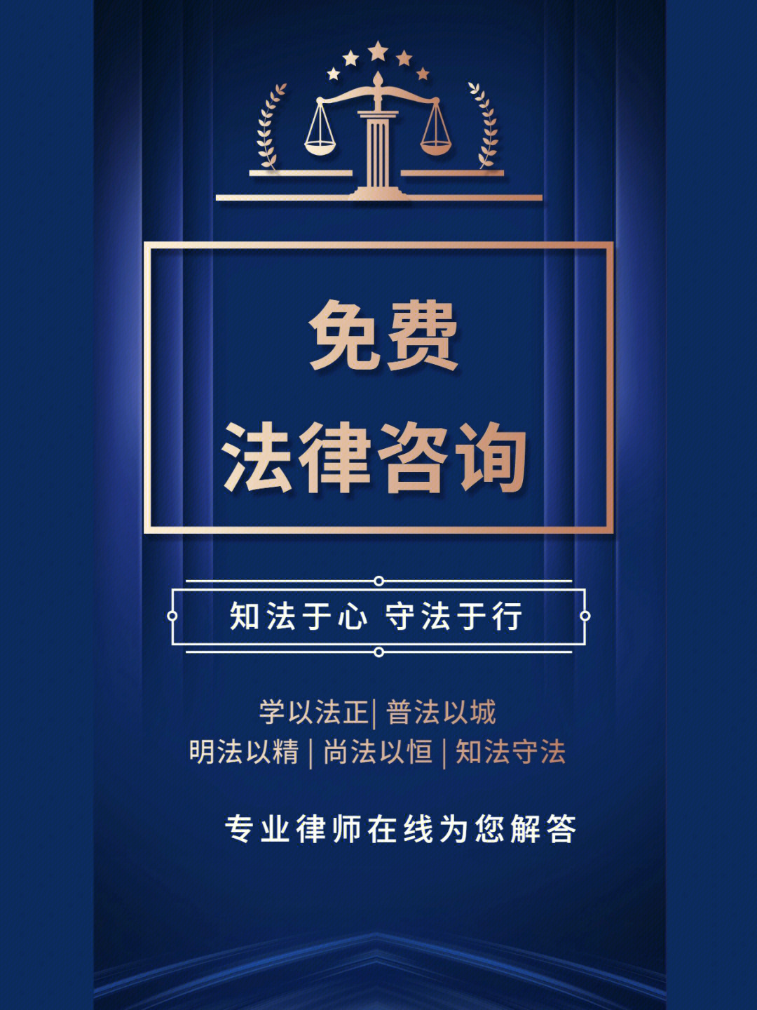 免費(fèi)法律咨詢 法律面前，人人平等
